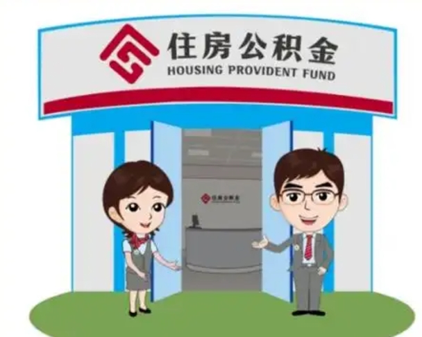 广东房子全款能取公积金吗（全款买房可以取公积金）